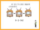 滬教版（五四制）數(shù)學(xué)一上《加減混合》課件