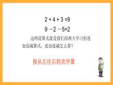 滬教版（五四制）數(shù)學(xué)一上《加減混合》課件