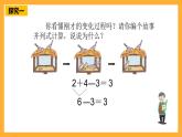 滬教版（五四制）數(shù)學(xué)一上《加減混合》課件