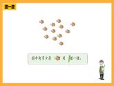 滬教版（五四制）數(shù)學(xué)一上《11-20的認(rèn)識(shí)》課件
