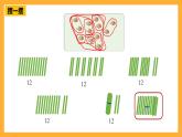 滬教版（五四制）數(shù)學(xué)一上《11-20的認(rèn)識(shí)》課件