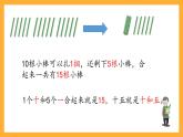 滬教版（五四制）數(shù)學(xué)一上《十幾就是十和幾》（1）課件