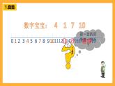 滬教版（五四制）數(shù)學(xué)一上《20以內(nèi)數(shù)的排列》課件