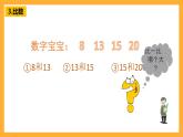 滬教版（五四制）數(shù)學(xué)一上《20以內(nèi)數(shù)的排列》課件