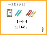 滬教版（五四制）數(shù)學(xué)一上《不進(jìn)位加法和不退位減法》課件