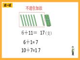 滬教版（五四制）數(shù)學(xué)一上《不進(jìn)位加法和不退位減法》課件