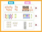 滬教版（五四制）數(shù)學(xué)一上《進(jìn)位加法1》課件