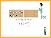 滬教版（五四制）數(shù)學(xué)一上《進(jìn)位加法1》課件