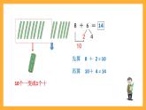 滬教版（五四制）數(shù)學(xué)一上《進(jìn)位加法2》課件