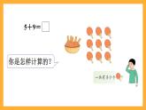 滬教版（五四制）數(shù)學(xué)一上《進(jìn)位加法3》課件