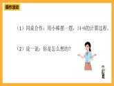 滬教版（五四制）數(shù)學(xué)一上《進(jìn)位加法4》課件