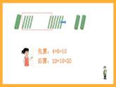 滬教版（五四制）數(shù)學(xué)一上《進(jìn)位加法4》課件