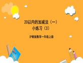 滬教版（五四制）數(shù)學(xué)一上《小練習(xí)3》課件