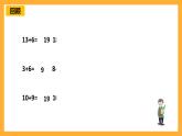 滬教版（五四制）數(shù)學(xué)一上《小練習(xí)3》課件