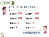 2.2.6 末尾有0的三位數(shù)乘一位數(shù)的乘法(課件)2025-2026學(xué)年冀教版三年級(jí)數(shù)學(xué)上冊(cè)
