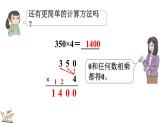 2.2.6 末尾有0的三位數(shù)乘一位數(shù)的乘法(課件)2025-2026學(xué)年冀教版三年級(jí)數(shù)學(xué)上冊(cè)