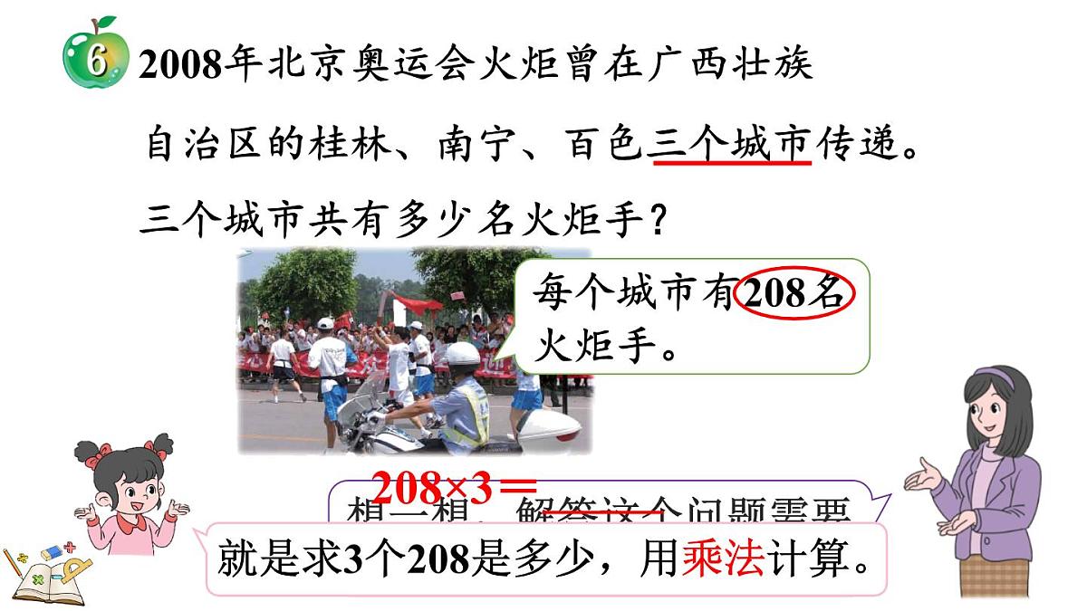 2.2.5 中间有0的三位数乘一位数的乘法(课件)2025-2026学年冀教版三年级数学上册第7页