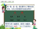 3.2 分米的認(rèn)識(shí)及長(zhǎng)度單位間的換算 課件 人教版數(shù)學(xué)三年級(jí)上冊(cè)