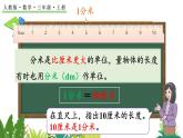 3.2 分米的認(rèn)識(shí)及長(zhǎng)度單位間的換算 課件 人教版數(shù)學(xué)三年級(jí)上冊(cè)