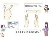 3.2 分米的認(rèn)識(shí)及長(zhǎng)度單位間的換算 課件 人教版數(shù)學(xué)三年級(jí)上冊(cè)