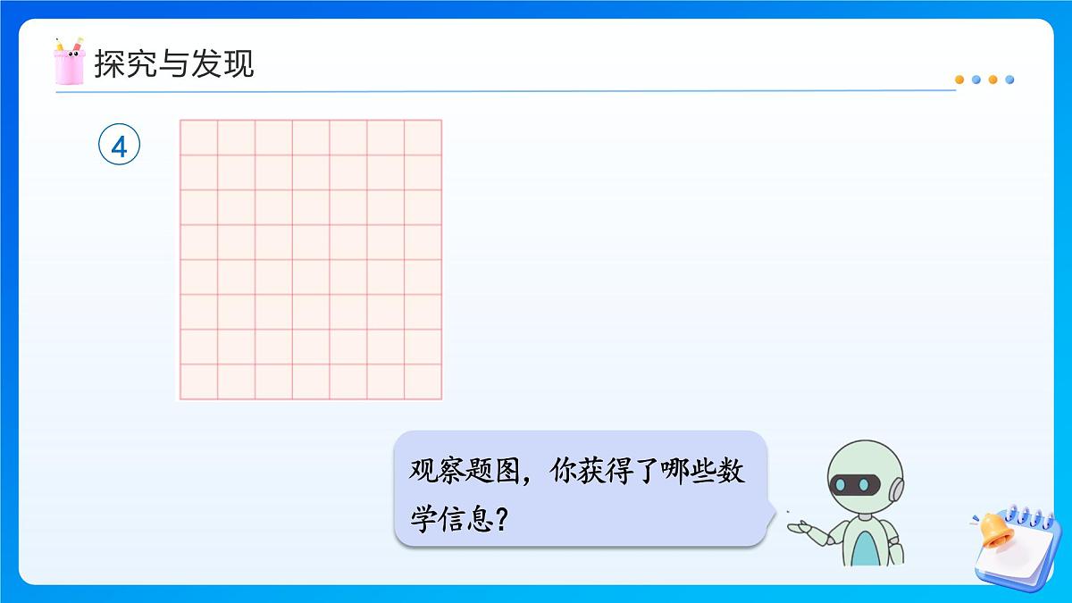 【任务型备课】人教版二年级上册-5.2.1 用7、8的乘法口诀求商（课件）第7页