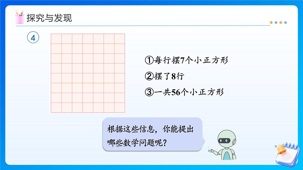 【任务型备课】人教版二年级上册-5.2.1 用7、8的乘法口诀求商（课件）第8页
