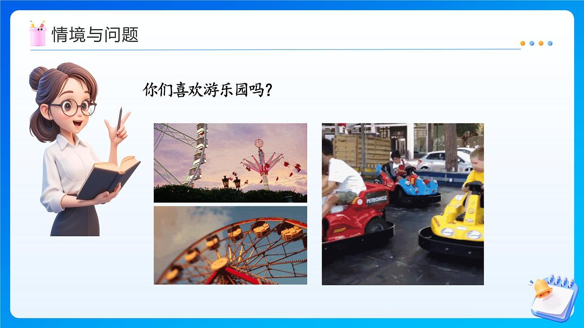 【任务型备课】人教版二年级上册-5.2.3 解决问题（课件）第4页