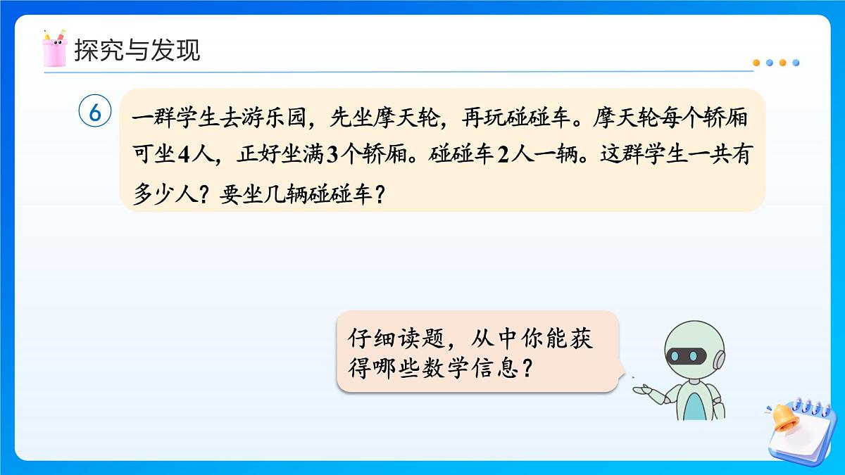 【任务型备课】人教版二年级上册-5.2.3 解决问题（课件）第7页