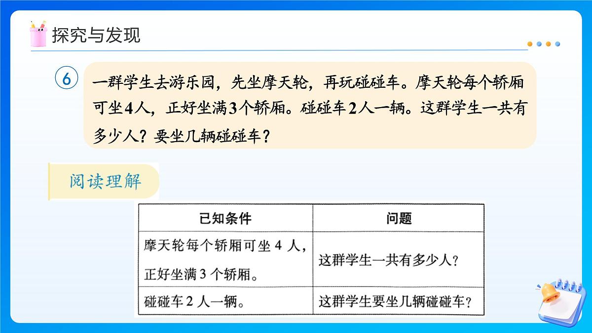 【任务型备课】人教版二年级上册-5.2.3 解决问题（课件）第8页