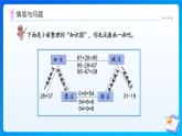 【任務(wù)型備課】人教版二年級上冊-6.1 數(shù)與運算（課件+教案）