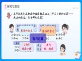 【任務(wù)型備課】人教版二年級上冊-6.1 數(shù)與運算（課件+教案）