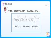 【任務(wù)型備課】人教版二年級上冊-6.2 數(shù)量關(guān)系（課件+教案）