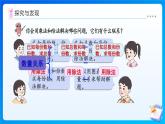 【任務(wù)型備課】人教版二年級上冊-6.2 數(shù)量關(guān)系（課件+教案）