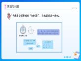 【任務型備課】人教版二年級上冊-6.3 圖形的位置與測量（課件+教案）