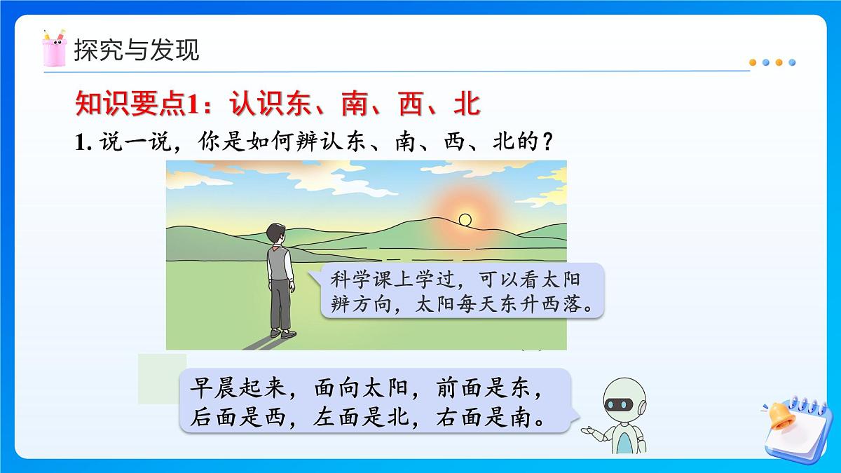 【任务型备课】人教版二年级上册-6.3 图形的位置与测量（课件）第7页
