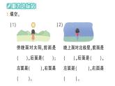 小學(xué)數(shù)學(xué)新人教版二年級上冊校園小導(dǎo)游第1課時　認(rèn)識東、南、西、北作業(yè)課件（2025秋新版）
