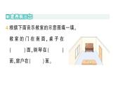 小學(xué)數(shù)學(xué)新人教版二年級上冊校園小導(dǎo)游第1課時　認(rèn)識東、南、西、北作業(yè)課件（2025秋新版）