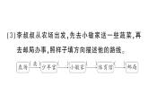 小學(xué)數(shù)學(xué)新人教版二年級(jí)上冊(cè)期末第一輪第4天  校園小導(dǎo)游作業(yè)課件（2025秋新版）