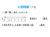 小學(xué)數(shù)學(xué)新人教版二年級(jí)上冊(cè)第四單元、身體上的尺子綜合訓(xùn)練作業(yè)課件（2025秋新版）