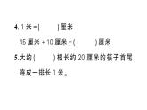 小學(xué)數(shù)學(xué)新人教版二年級(jí)上冊(cè)第四單元、身體上的尺子綜合訓(xùn)練作業(yè)課件（2025秋新版）
