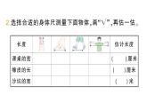 小學(xué)數(shù)學(xué)新人教版二年級(jí)上冊(cè)身體上的尺子第2課時(shí)　身體上的尺子作業(yè)課件（2025秋新版）