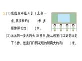 小學(xué)數(shù)學(xué)新人教版二年級(jí)上冊(cè)身體上的尺子第2課時(shí)　身體上的尺子作業(yè)課件（2025秋新版）