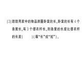 小學(xué)數(shù)學(xué)新人教版二年級(jí)上冊(cè)身體上的尺子第2課時(shí)　身體上的尺子作業(yè)課件（2025秋新版）
