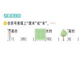 小學(xué)數(shù)學(xué)新人教版二年級(jí)上冊(cè)期末第一輪第5天  厘米和米、身體上的尺子作業(yè)課件（2025秋新版）