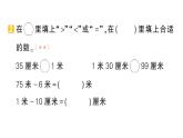 小學(xué)數(shù)學(xué)新人教版二年級(jí)上冊(cè)期末第一輪第5天  厘米和米、身體上的尺子作業(yè)課件（2025秋新版）