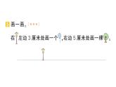 小學(xué)數(shù)學(xué)新人教版二年級(jí)上冊(cè)期末第一輪第5天  厘米和米、身體上的尺子作業(yè)課件（2025秋新版）