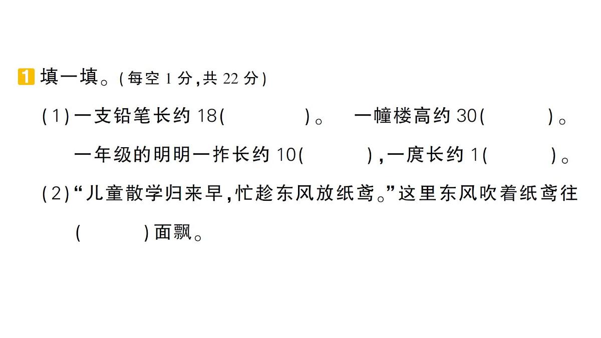 小学数学新人教版二年级上册期末第二轮复习期末模拟训练一作业课件（2025秋新版）第2页