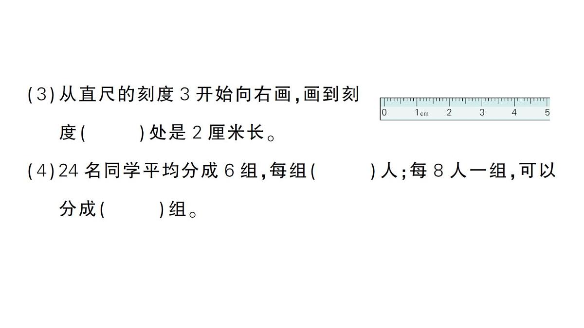 小学数学新人教版二年级上册期末第二轮复习期末模拟训练一作业课件（2025秋新版）第3页