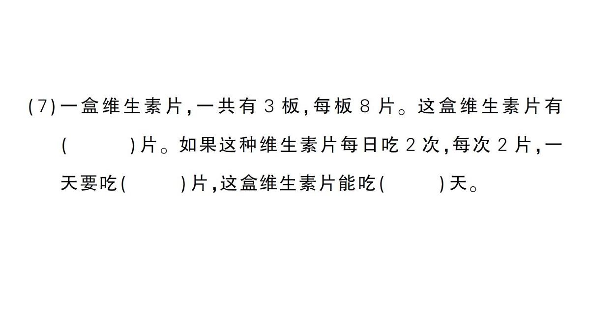 小学数学新人教版二年级上册期末第二轮复习期末模拟训练一作业课件（2025秋新版）第5页