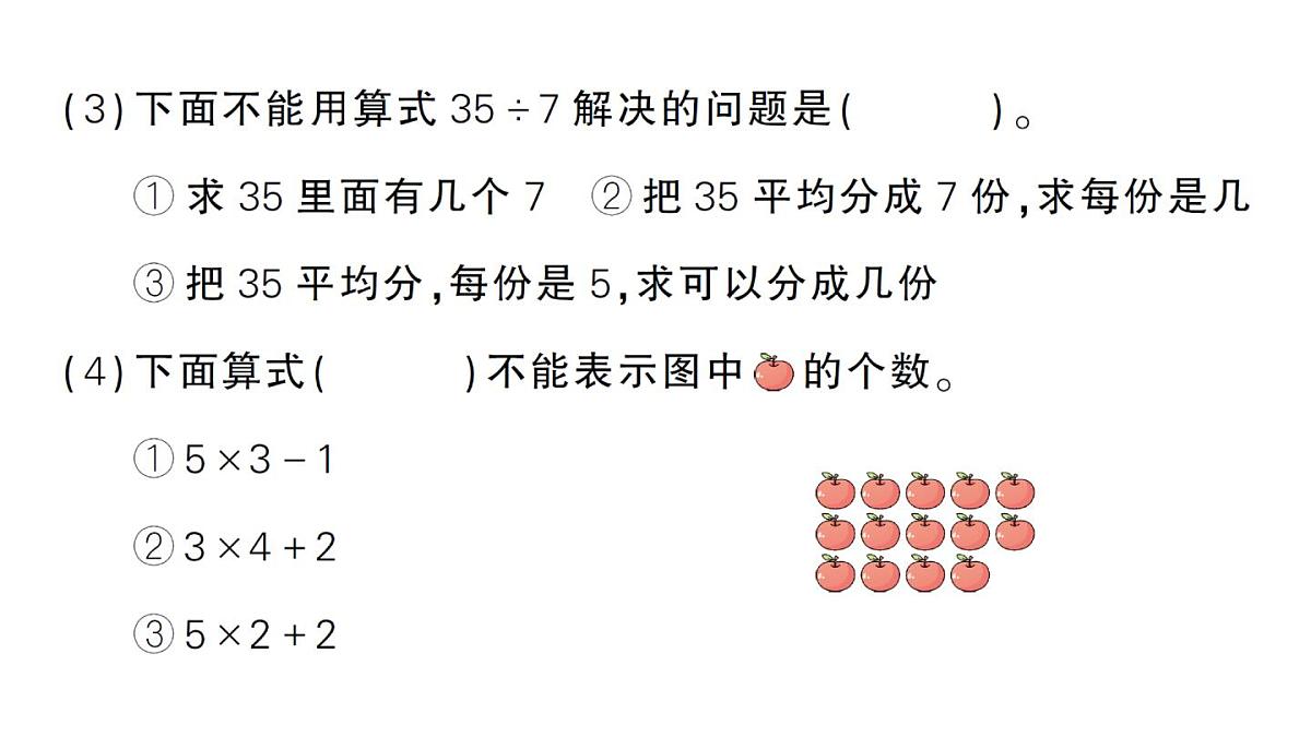 小学数学新人教版二年级上册期末第二轮复习期末模拟训练一作业课件（2025秋新版）第7页